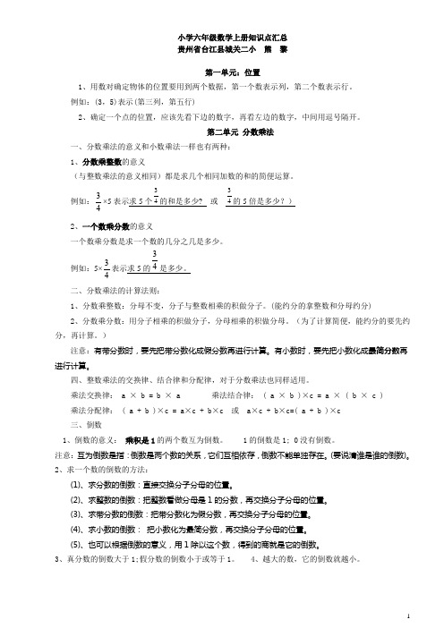 六年级数学上册知识点复习提纲简式