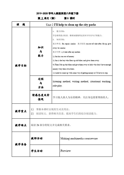 2019-2020年人教版八年级下册Unit 2 I’ll help to clean up the