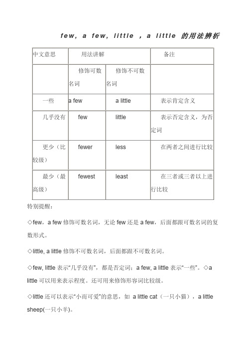 fewafew,little,alittle的用法