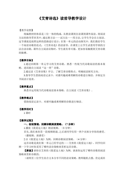 新人教版(部编)九年级语文上册《一单元 活动.探究  名著导读  《艾青诗选》如何读诗》优质课教案_22