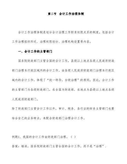 第二节 会计工作管理体制 教案