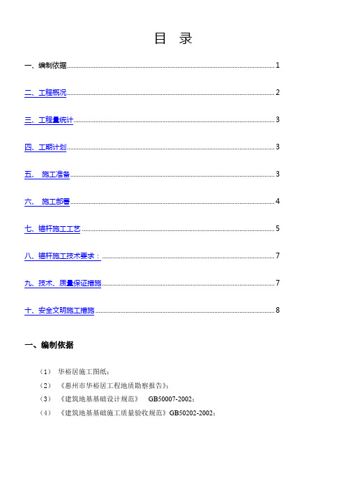 抗浮锚杆施工组织设计