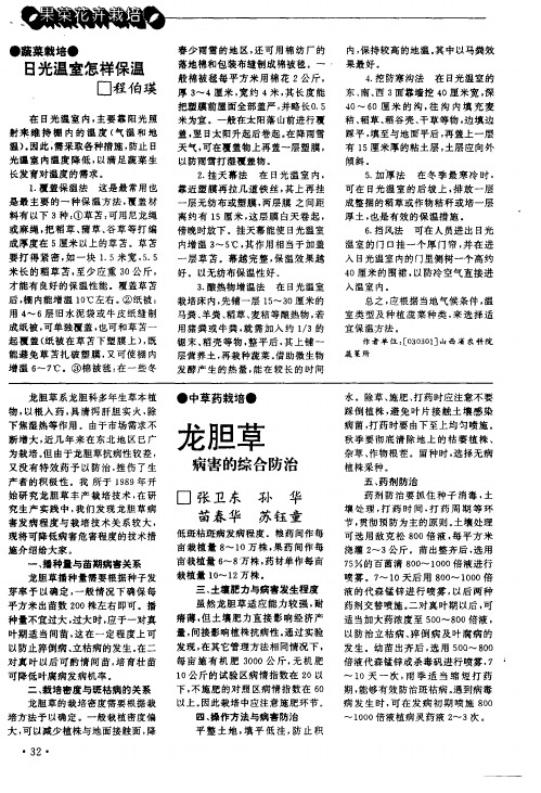 龙胆草病害的综合防治