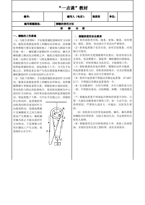 一点课 倒链的使用
