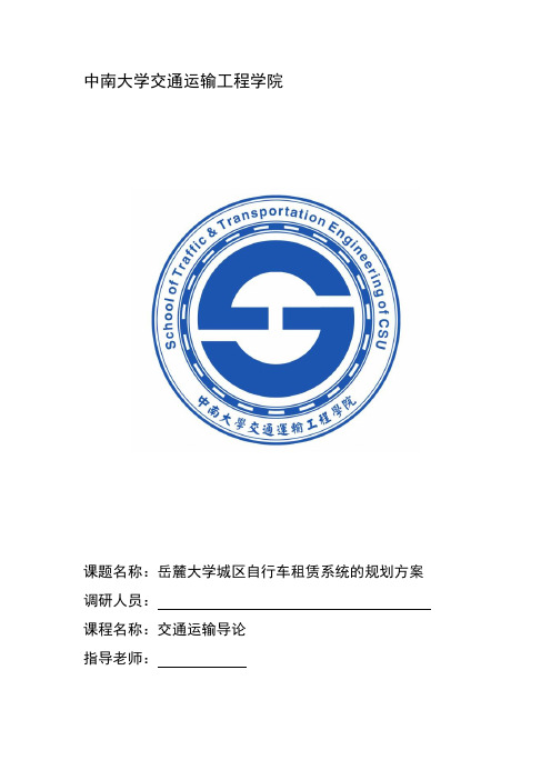 自行车租赁系统设计