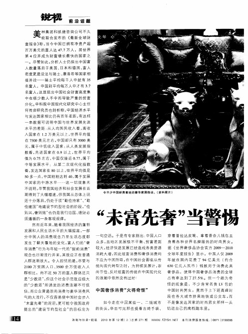 “未富先奢”当警惕