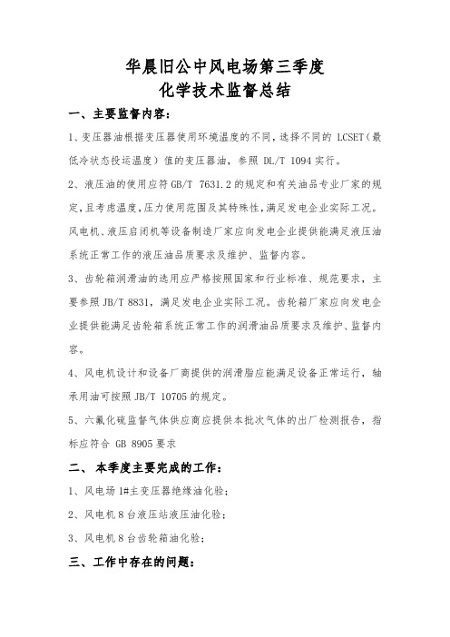 化学技术监督总结