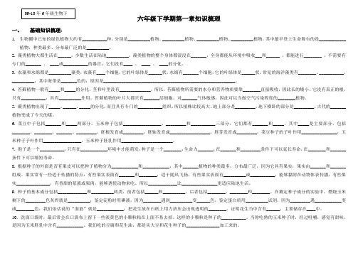 六年级生物下册一二章基础知识复习提纲