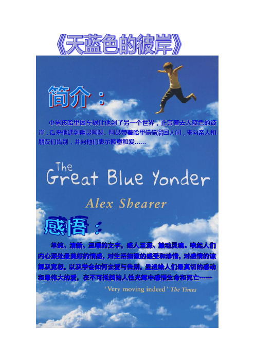 天蓝色的彼岸