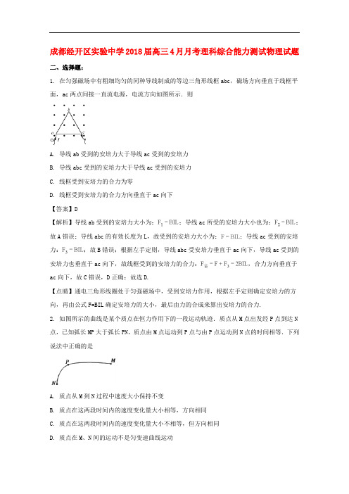 四川省成都经济技术开发区实验中学校高三物理4月月考试题(含解析)