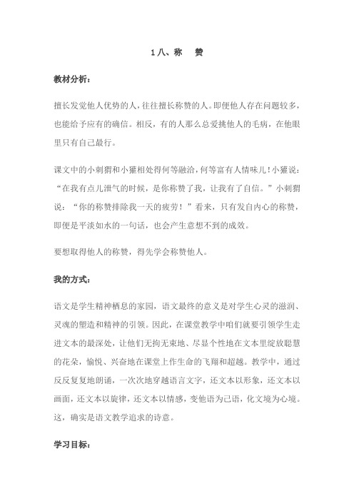 二年级上语文教学设计18称赞_鲁教版