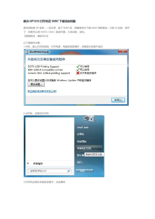 解决HP1010打印机在WIN7下驱动的问题