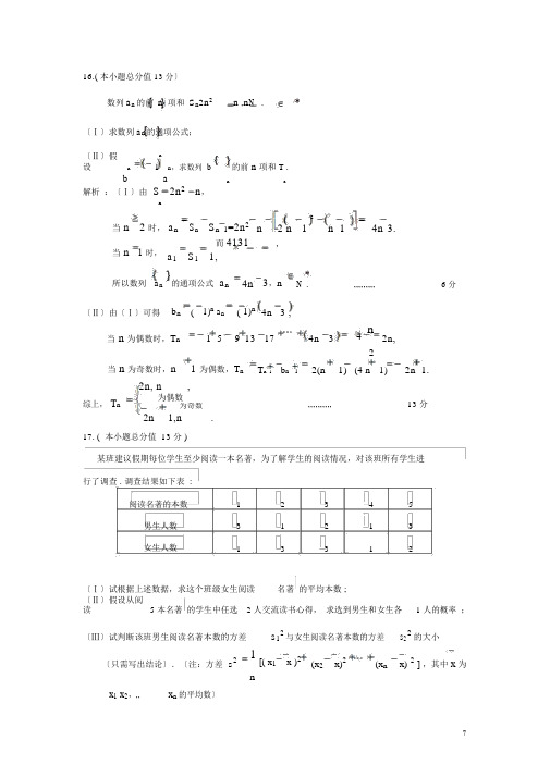 北京市朝阳区2016届高三数学第一次综合练习(一模)试题文(含解析)