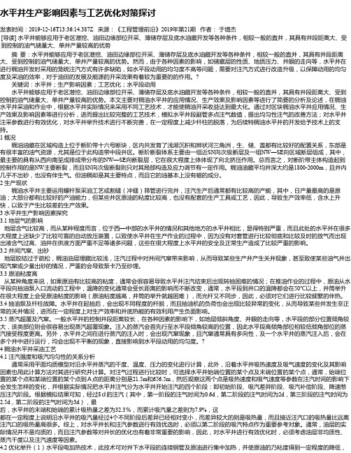 水平井生产影响因素与工艺优化对策探讨