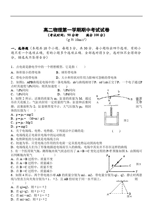 2019年最新学年 高二物理第一学期期中考试试卷