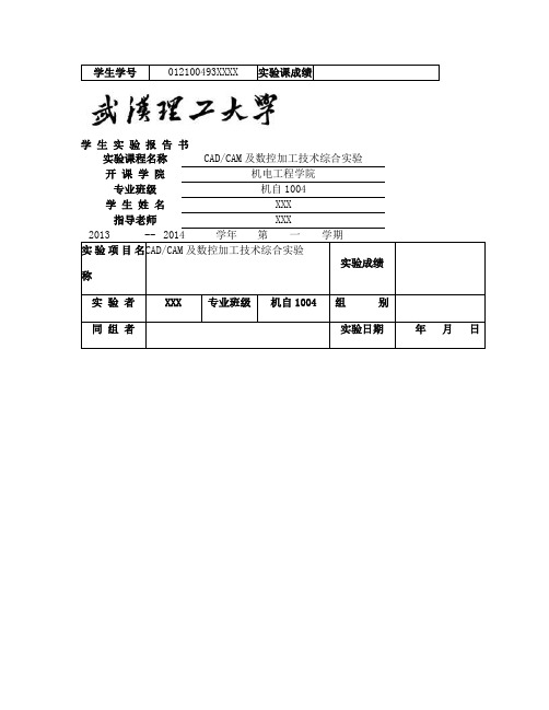 CADCAM及数控加工技术综合实践