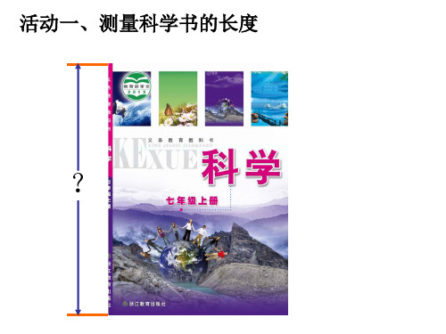 长度测量