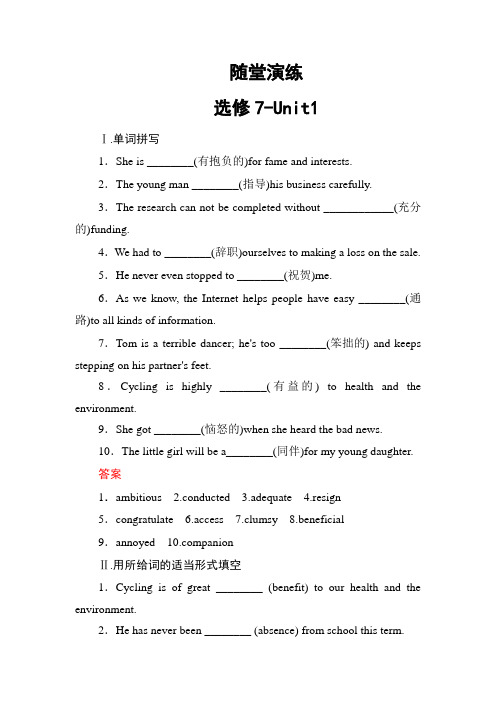 高中英语一轮复习-第1部分-选修7-Unit 1