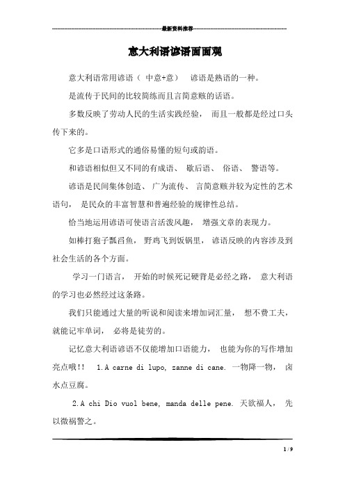 意大利语谚语面面观