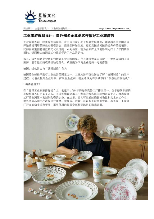 工业旅游规划设计：国外知名企业是这样做好工业旅游的