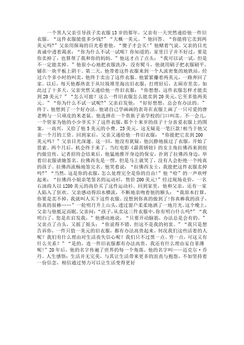 迈克尔·乔丹少年时卖衣服