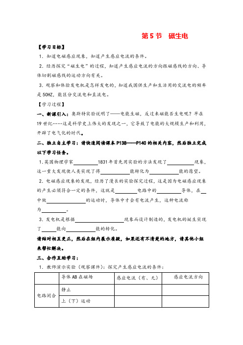 九年级物理下册  磁生电导学案