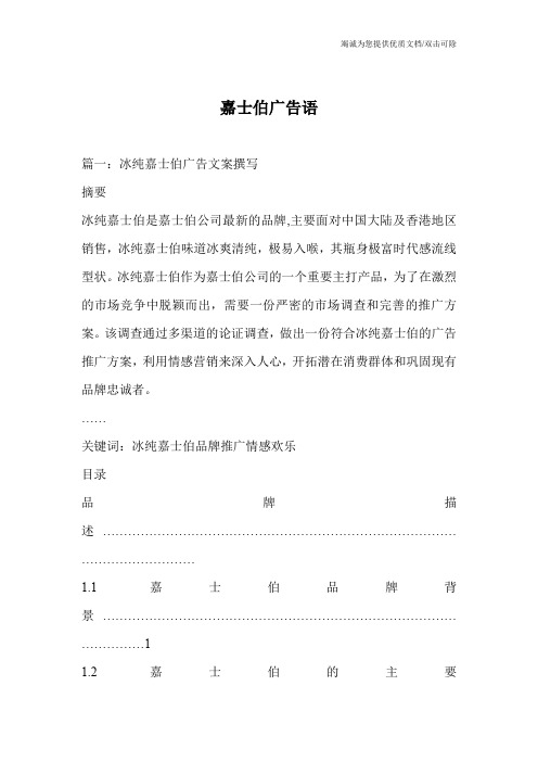 嘉士伯广告语_0