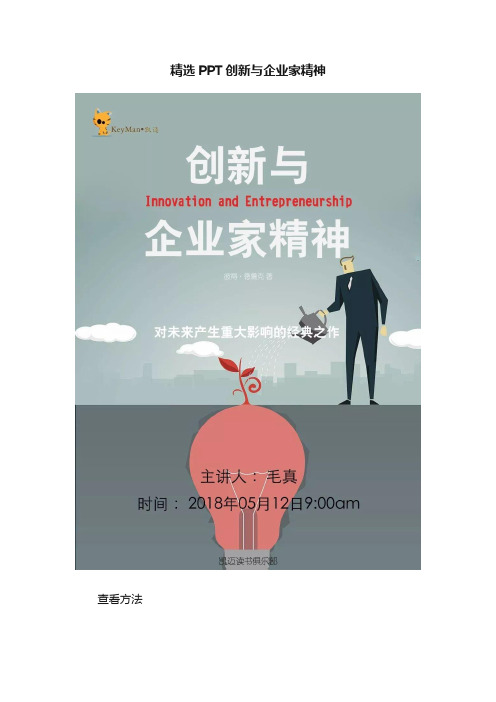 精选PPT创新与企业家精神