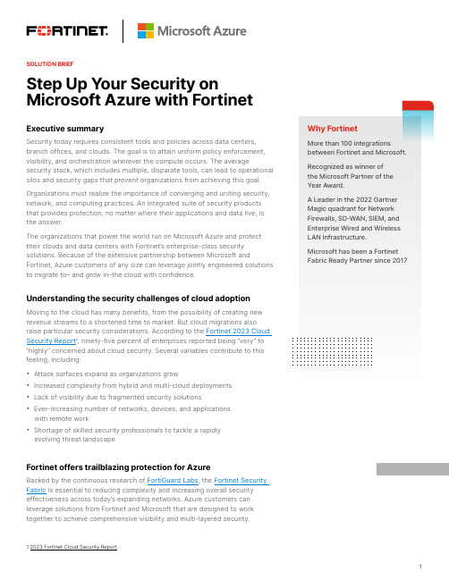 Microsoft Azure与Fortinet企业级安全解决方案合作 white paper说明书