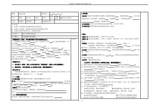 人教版九年级物理13.2内能导学案