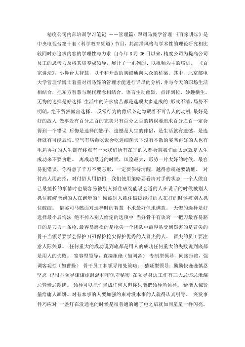 《跟司马懿学管理》