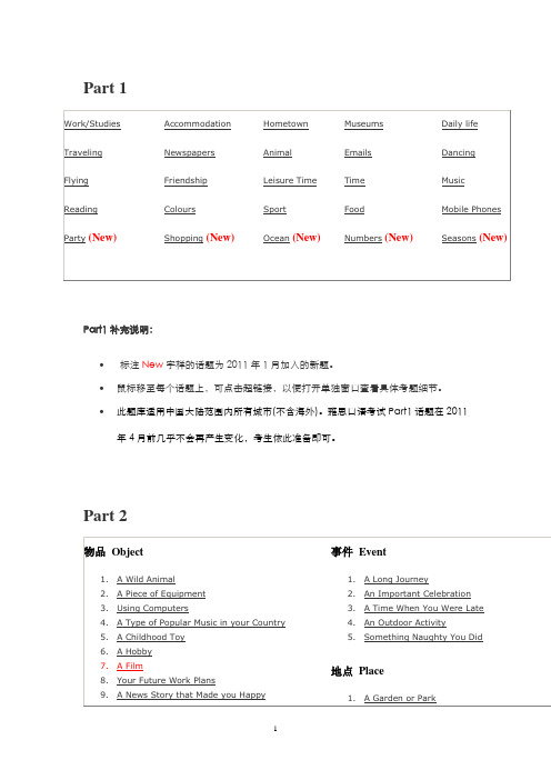 2011年1-4月雅思口语真题1