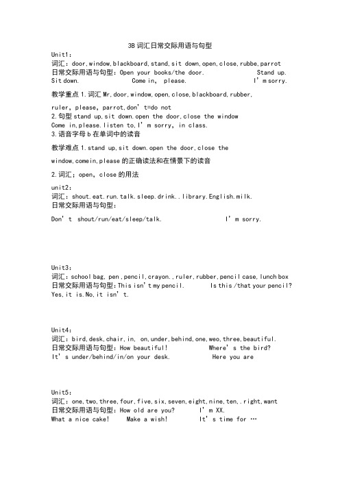 3B词汇日常交际用语与句型