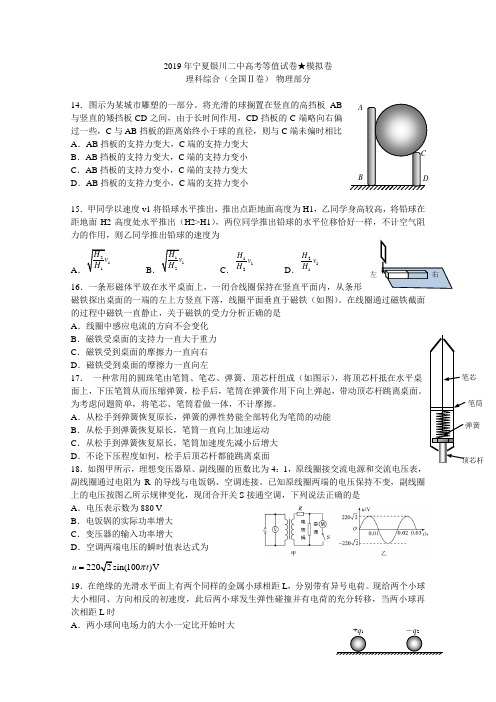 2019年宁夏银川二中高考等值试卷★模拟卷  理科综合(全国Ⅱ卷)-物理部分