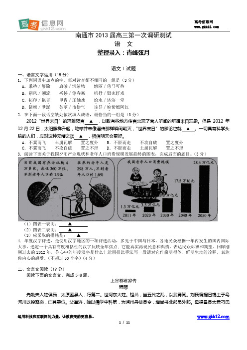 2013年江苏省南通市高三一模语文试题及答案