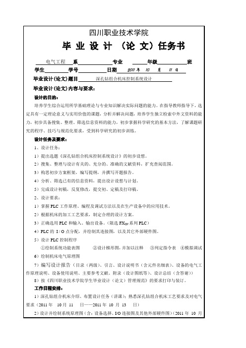 深孔钻组合机床控制系统设计