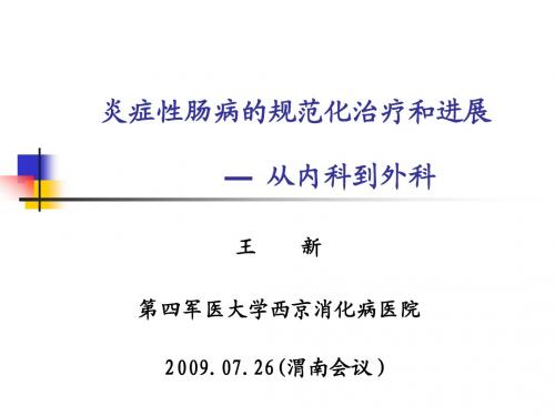 炎症性肠病