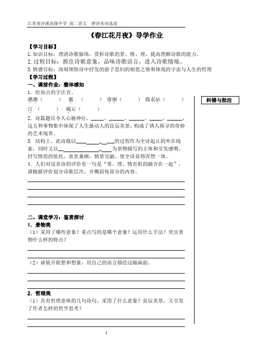 《春江花月夜》导学作业(学生版)