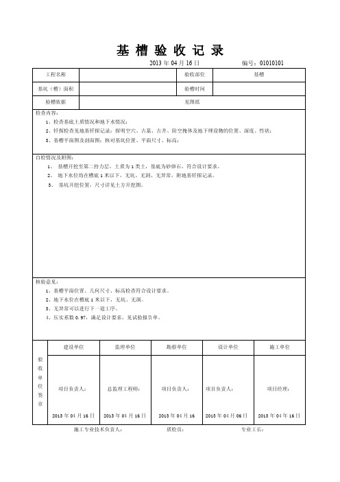 基槽验收记录