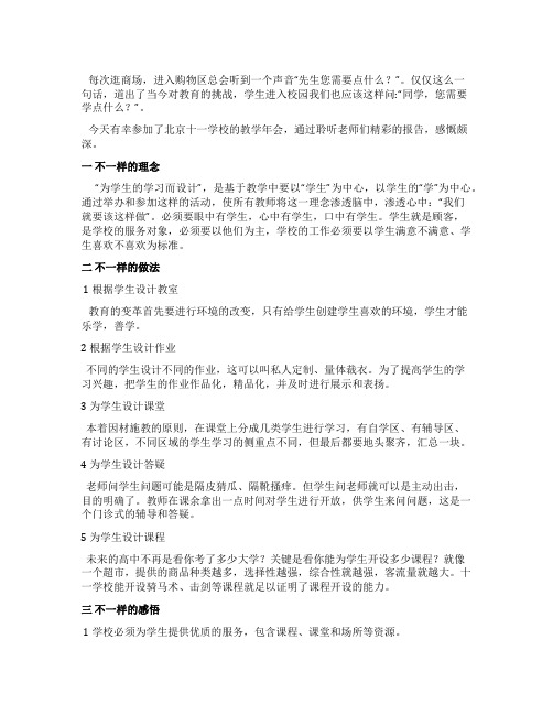 不一样的学校北京十一学校