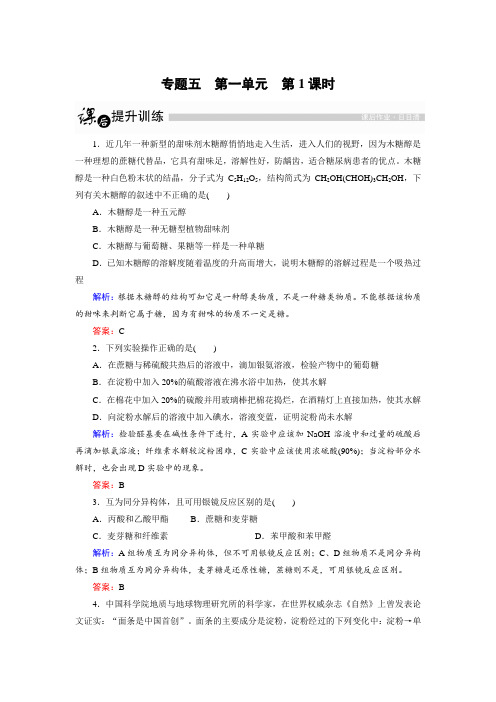 【金版优课】高中化学苏教版选修5课后训练：5.1.1 糖类 Word版含解析