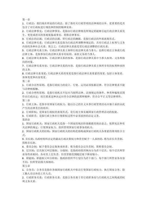 行政法名词解释