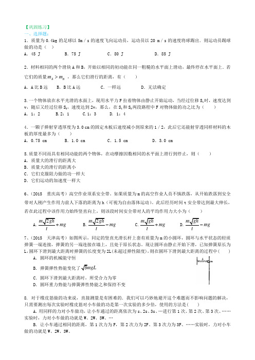 名师复习专题：巩固练-动能和动能定理--基础