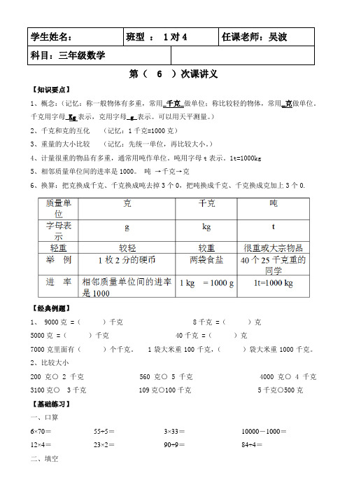 三年级数学下克、千克、吨讲义