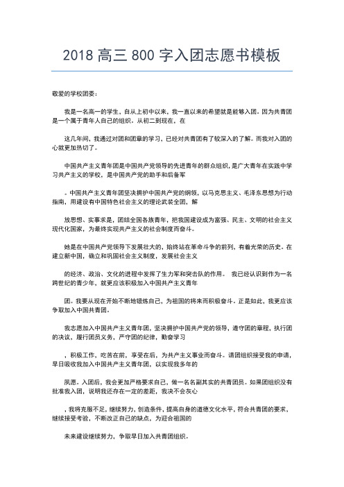 2019年最新共青团入团志愿书对团的认识范文入团申请书文档【十篇】