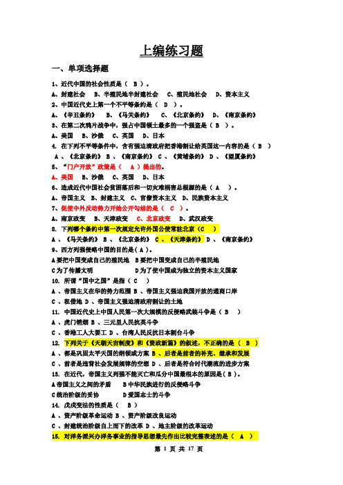 近代史纲要