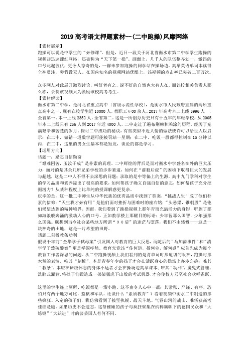 2019高考语文押题素材--(二中跑操)风靡网络