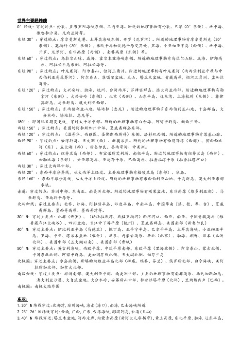 世界重要经纬线