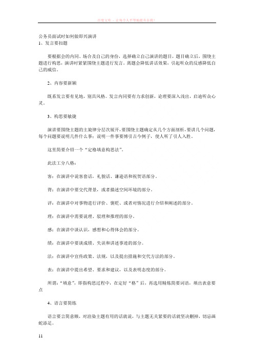 公务员面试时如何做即兴演讲