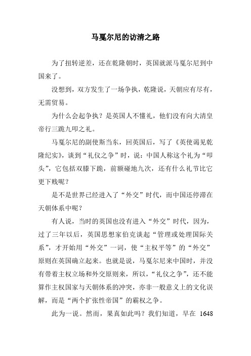 马戛尔尼的访清之路资料